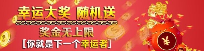 福彩大奖